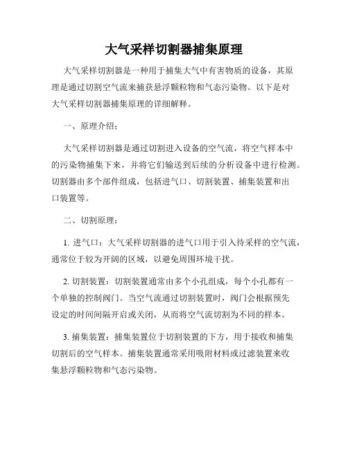大气采样切割器捕集原理