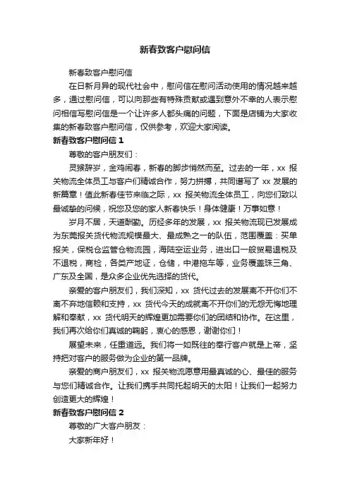 新春致客户慰问信