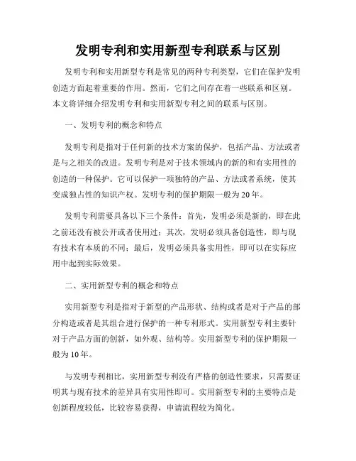 发明专利和实用新型专利联系与区别