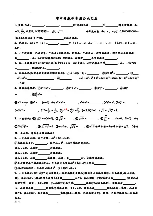 初中数学常用公式和定理大全(修改版)