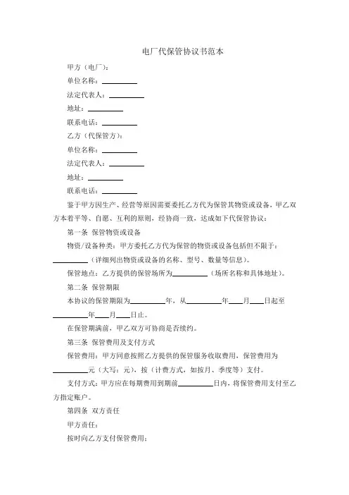 电厂代保管协议书范本