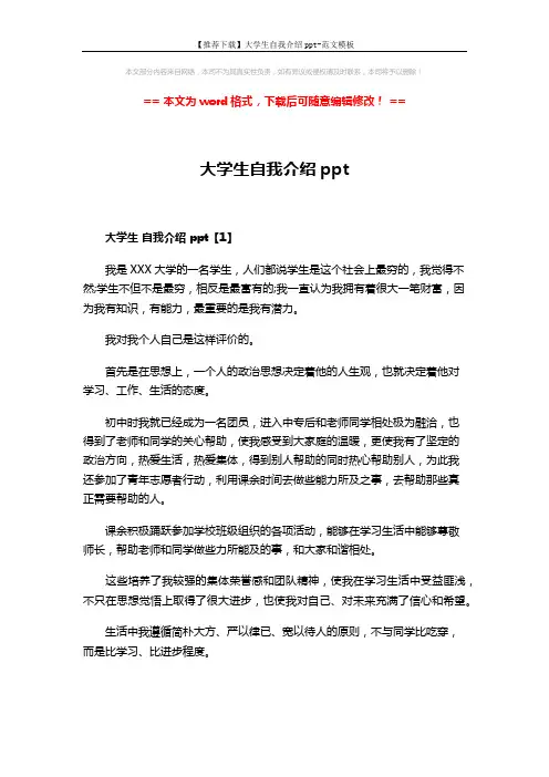 【推荐下载】大学生自我介绍ppt-范文模板 (4页)