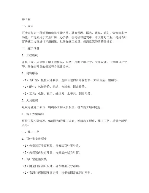 工业厂房用百叶窗施工方案(3篇)