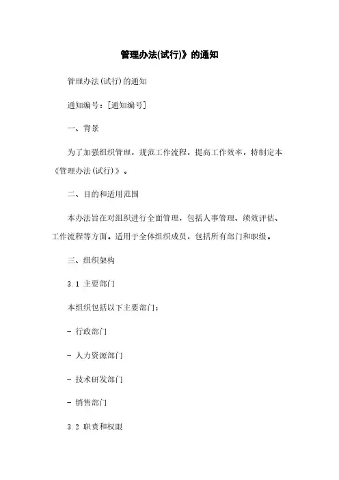 管理办法(试行)》的通知简版