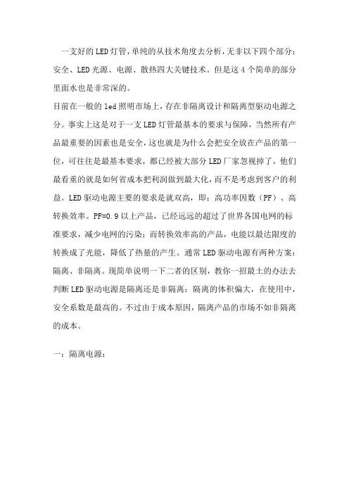 判断是否为隔离电源
