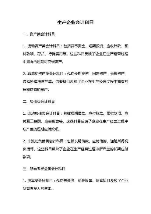 生产企业会计科目