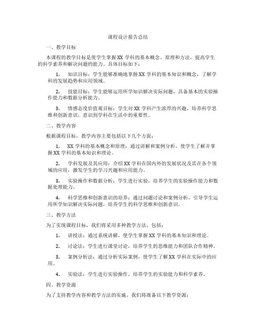 课程设计报告总结