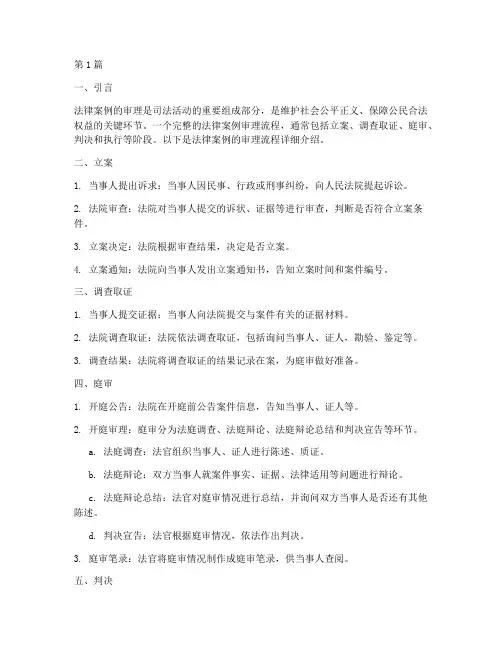 法律案例的审理流程(3篇)