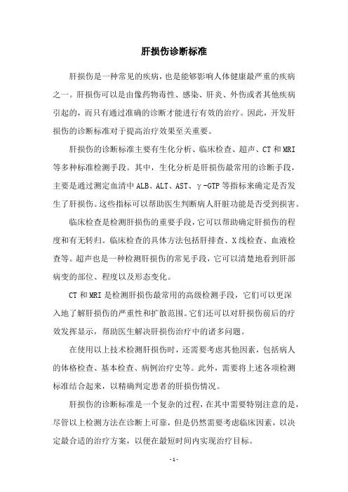 肝损伤诊断标准