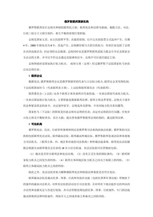 俄罗斯联邦国家机构