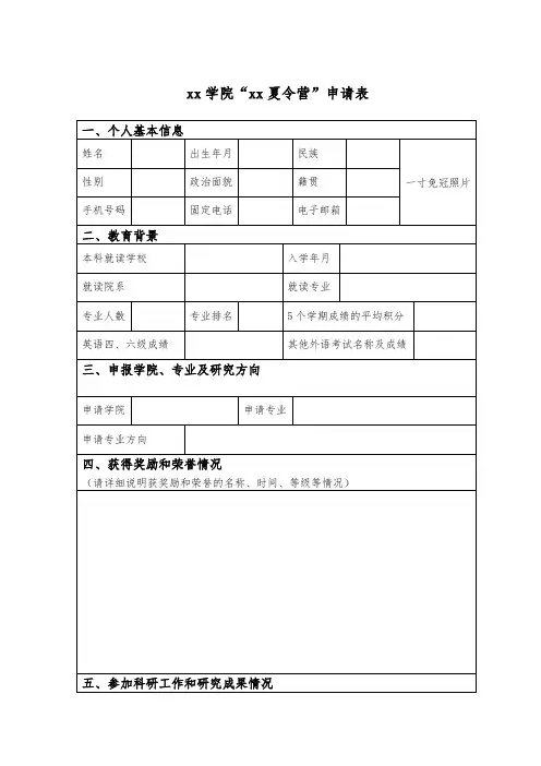 夏令营申请表 模板