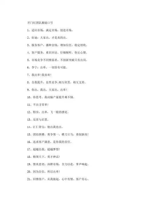 精选最新2020开门红团队激励口号超级霸气的