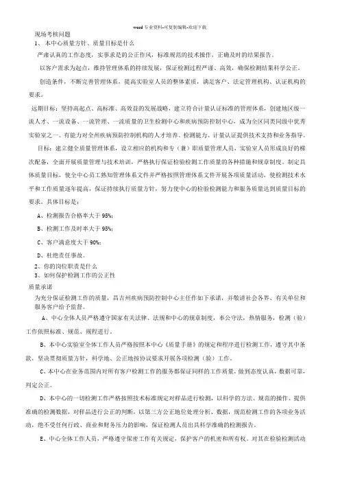 现场考核问题