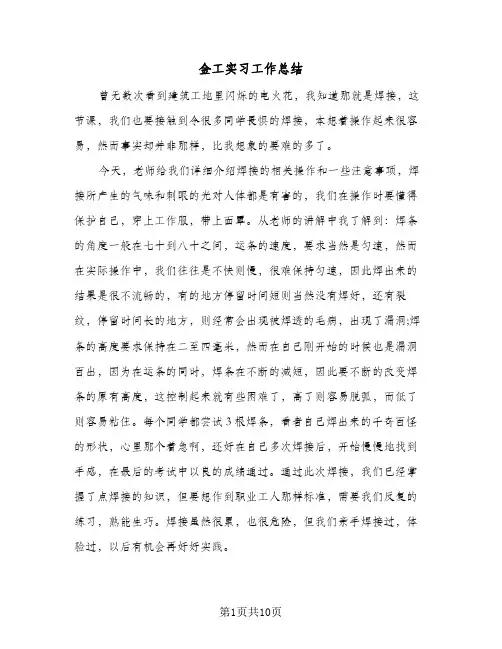 金工实习工作总结(五篇)