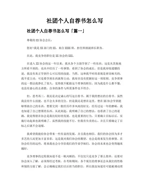 社团个人自荐书怎么写
