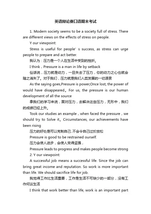 英语辩论赛口语期末考试