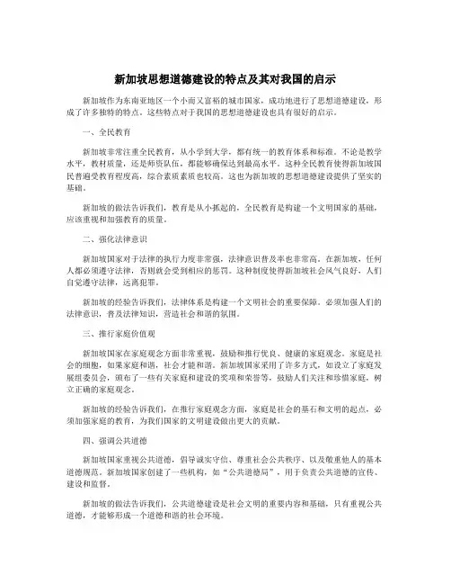 新加坡思想道德建设的特点及其对我国的启示