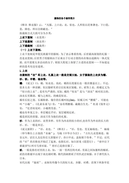 汉服系统知识纲要——服饰的各个部件及其他基础知识简介
