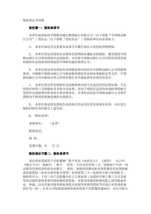 版权保证书