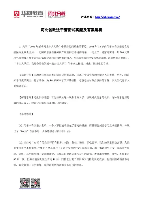 河北省政法干警面试真题及答案解析