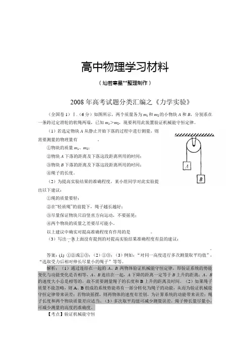 高考物理试题及答案解析分类汇编力学.docx