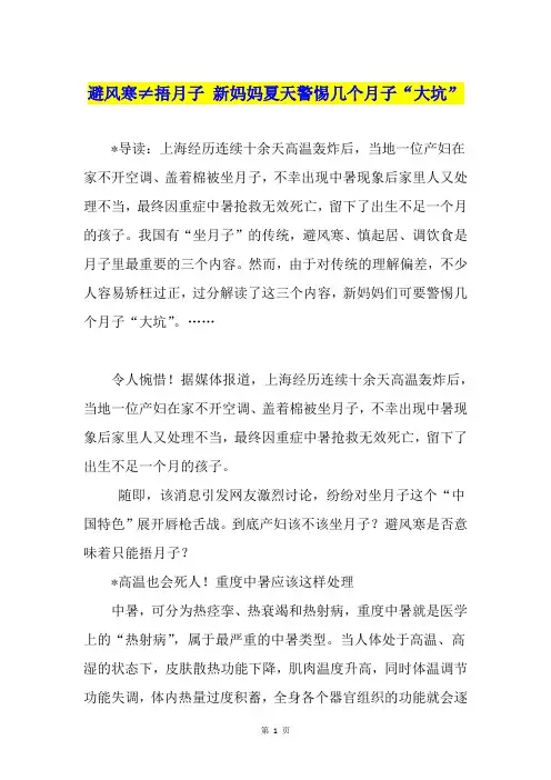 避风寒≠捂月子 新妈妈夏天警惕几个月子“大坑”