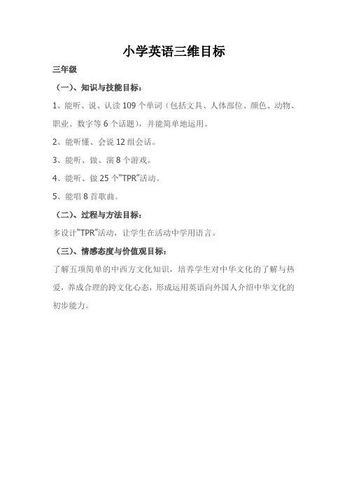 英语三维目标