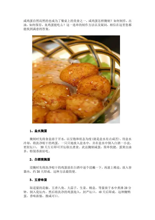 咸鸭蛋的11中腌制方法