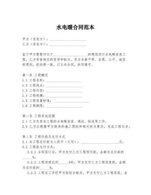 水电暖合同范本