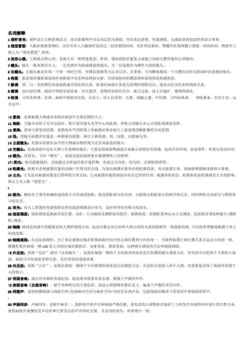 视听语言(名词解释+分析题)