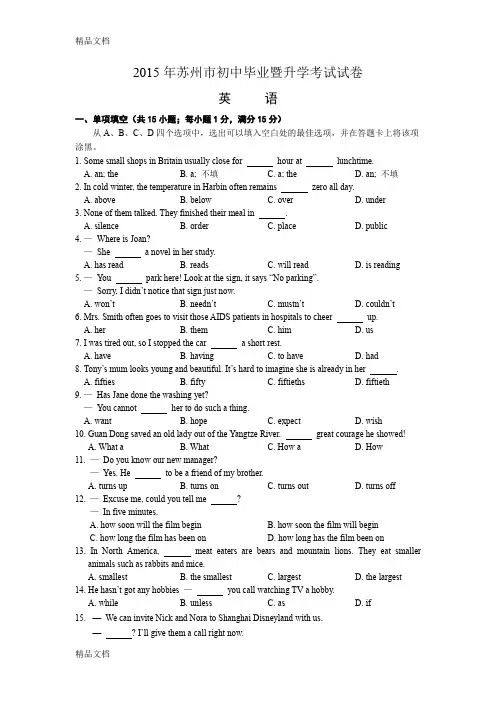 最新度江苏省苏州市初中英语中考试卷及答案资料