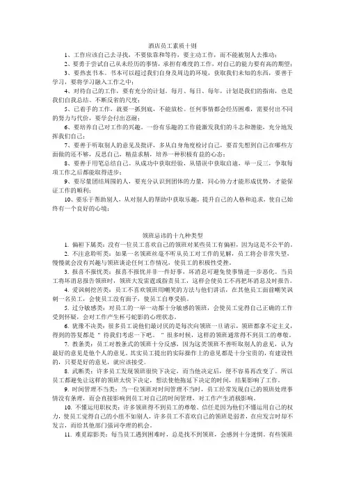 酒店员工素质十则