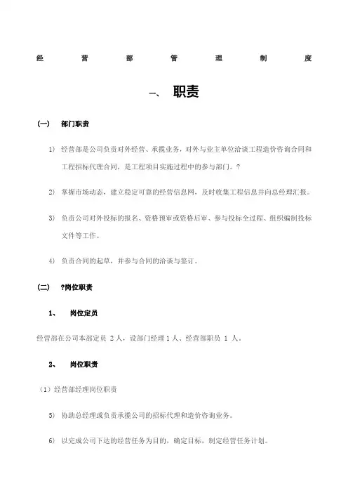 经营部管理办法
