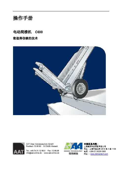 AAT重型爬楼机操作手册