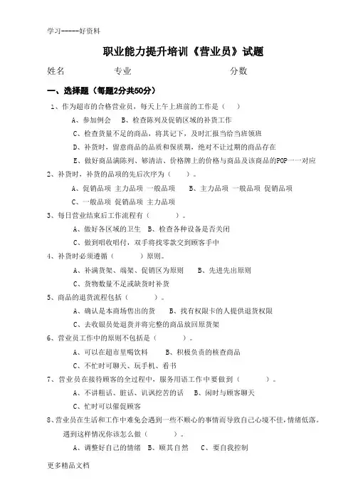 超市营业员考试题汇编