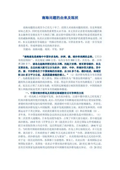 南海问题的由来及现状