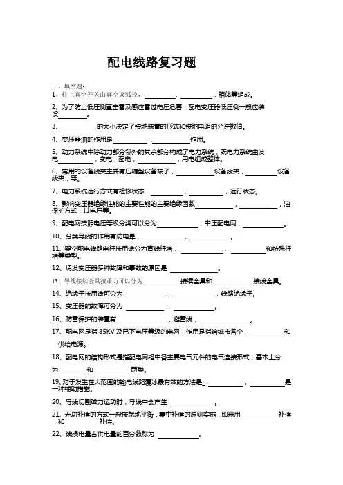 配电线路复习题