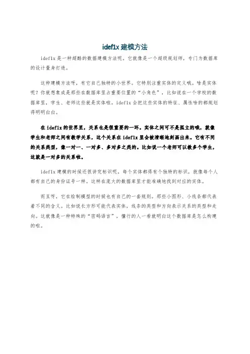idef1x建模方法