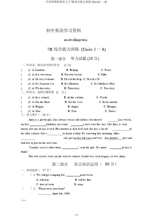 牛津译林版英语七下7B综合能力训练(Unitsl一6)
