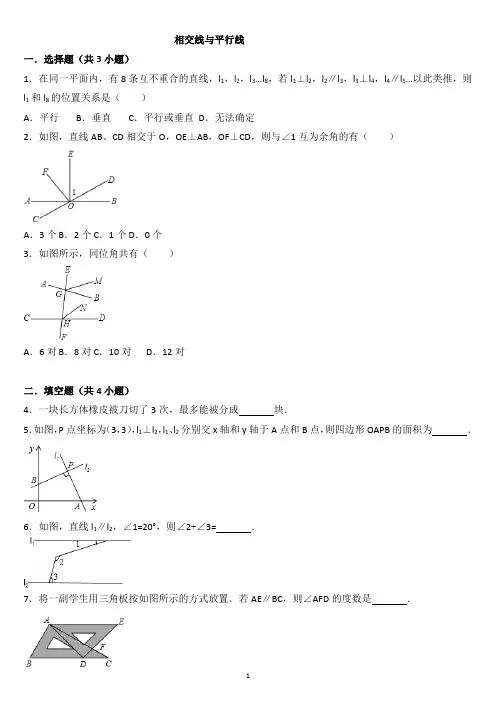 相交线与平行线常考题目及答案(绝对经典)