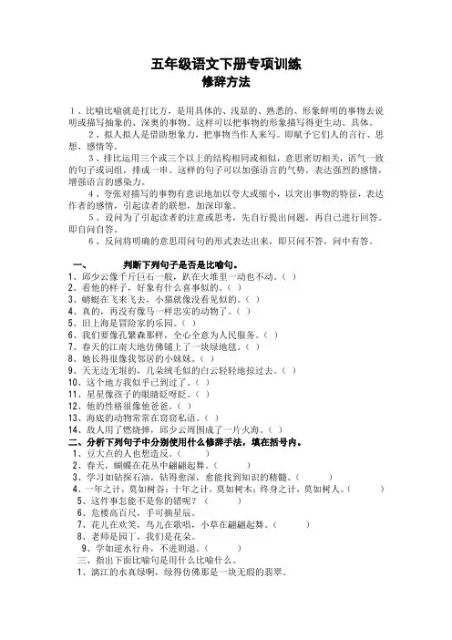 【精编】部编版五年级语文下册专项练习：修辞方法