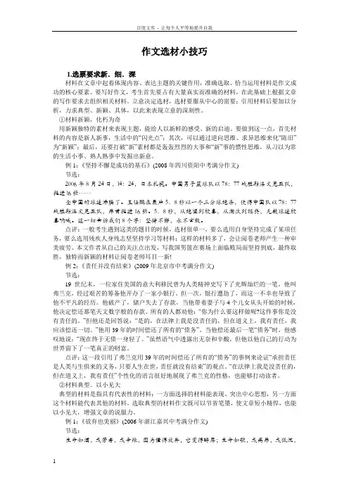 作文选材小技巧