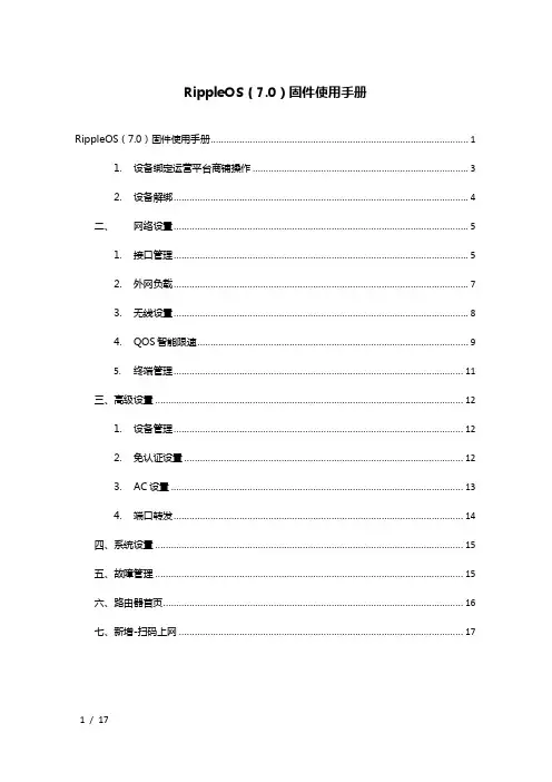 RippleOS（7.0）桌面吸顶AP使用说明说明书