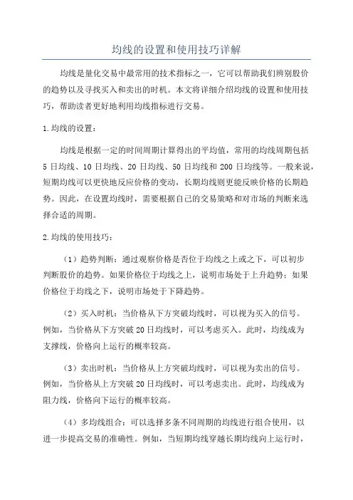 均线的设置和使用技巧详解