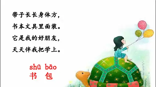 一年级语文上《识字6画》290PPT课件 一等奖名师公开课比赛优质课评比试讲