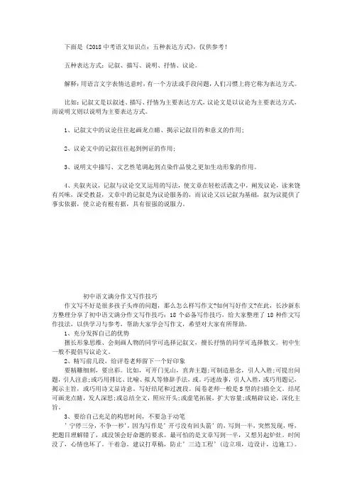 中考语文知识点：五种表达方式