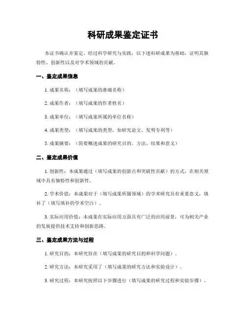 科研成果鉴定证书