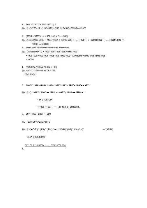 五年级数学思维训练100题(附解析及答案)