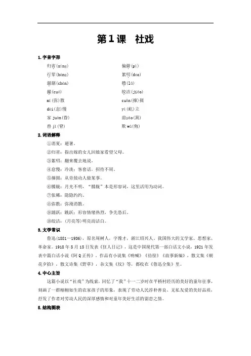 《社戏》课前预习清单