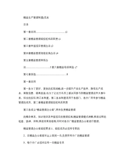 精益生产管理制度(范本)